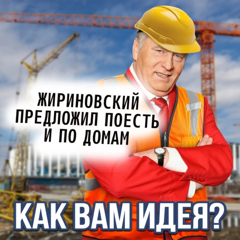 Создать мем: жириновский мемы, жириновский 2013, жириновский предлагает мем