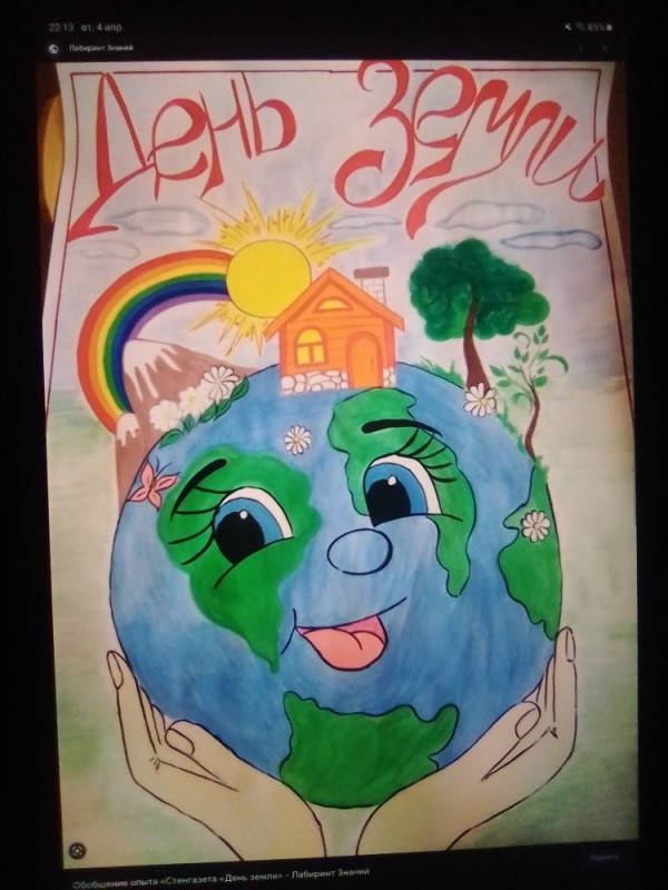 Создать мем: экологический плакат, рисунок ко дню земли, плакат на экологическую тему