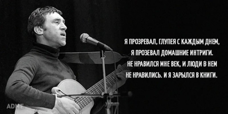 Create meme: quotes by Vladimir Vysotsky, vysotsky concert, Vysotsky's poems