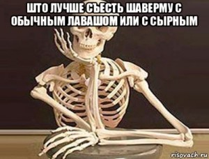 Create meme: a meme of a skeleton waiting, I'm fat meme skeleton, meme skeleton