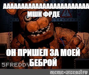 Create meme: old Freddy, Freddy meme