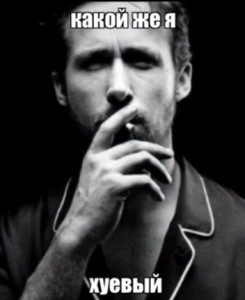 Create meme: a man with a cigarette, Ryan Gosling
