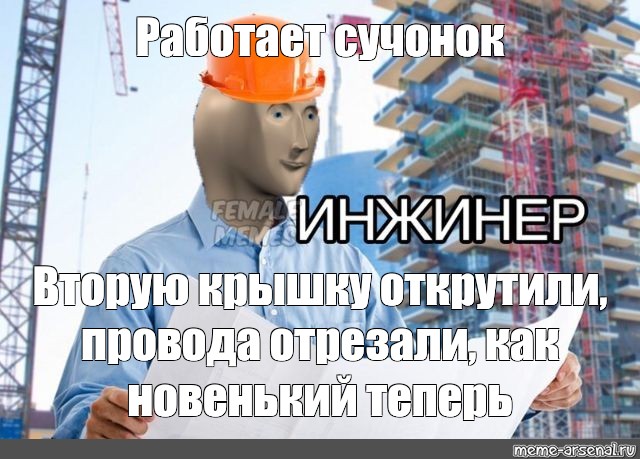 Вопрос к слову инженер