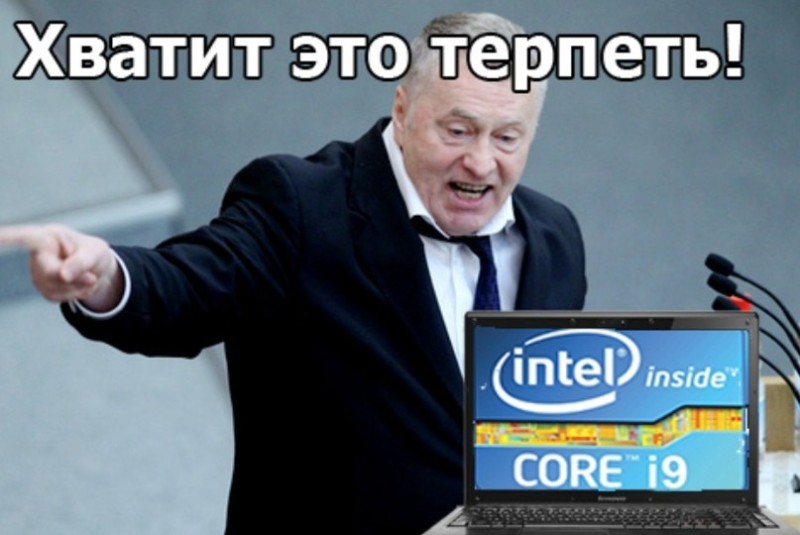 Создать мем: жирик, intel мемы, мемы с жириновским