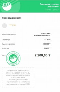 Создать мем: зачисление сбербанк, переведено 300 рублей сбербанк, чек на 100 рублей сбербанк