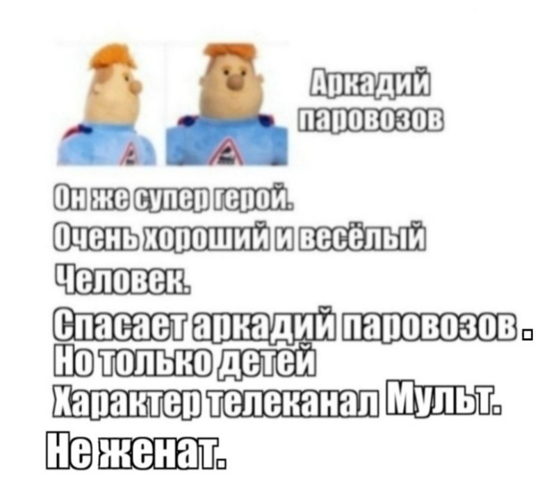 Create meme: arkady parovozov, arkady parovozov toy, Arkady Parovozov is a soft toy