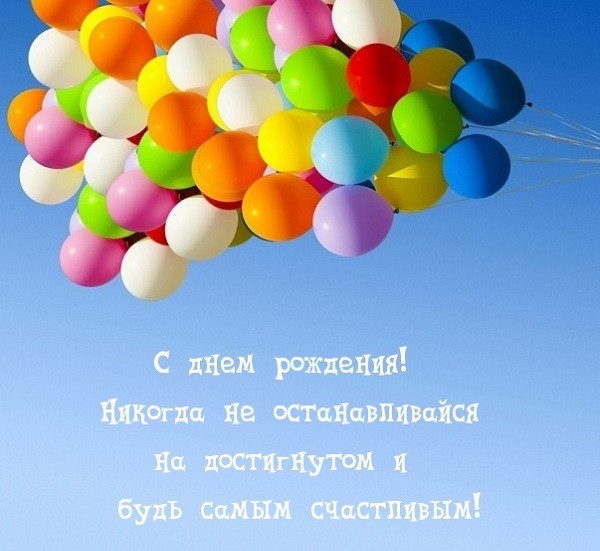 Создать мем: поздравляю с днём рождения, мы поздравляем с днем рождения, с днём рождения мужчине воздушные шары