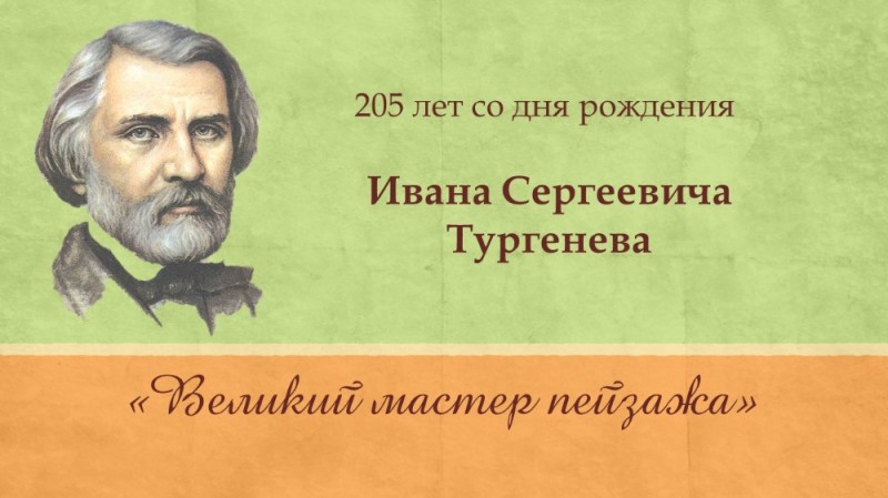 Создать мем: иван сергеевич тургенев русский язык, годы жизни тургенева ивана сергеевича, литература биология ивана сергеевича тургенева