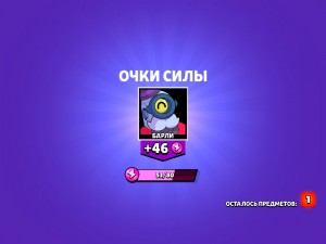 Создать мем: игра brawl stars, очки силы brawl stars, сундук бравл старс очки силы