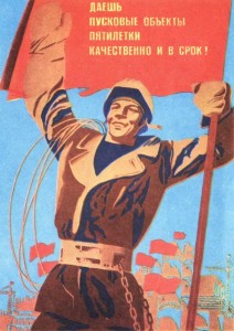 Создать мем: комсомол плакаты бам, советские плакаты про стройку, плакат грудью на защиту ленинграда