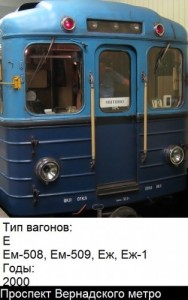 Создать мем: вагон типа е фото, метровагон еж, еж-3 (вагон метро)
