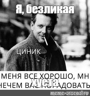 Создать мем: null