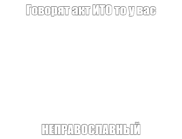 Создать мем: null