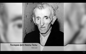 Create meme: Nikola Tesla 1943, Nikola Tesla