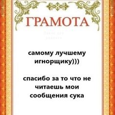 Создать мем: милые грамоты, смешные грамоты коллегам, смешные грамоты