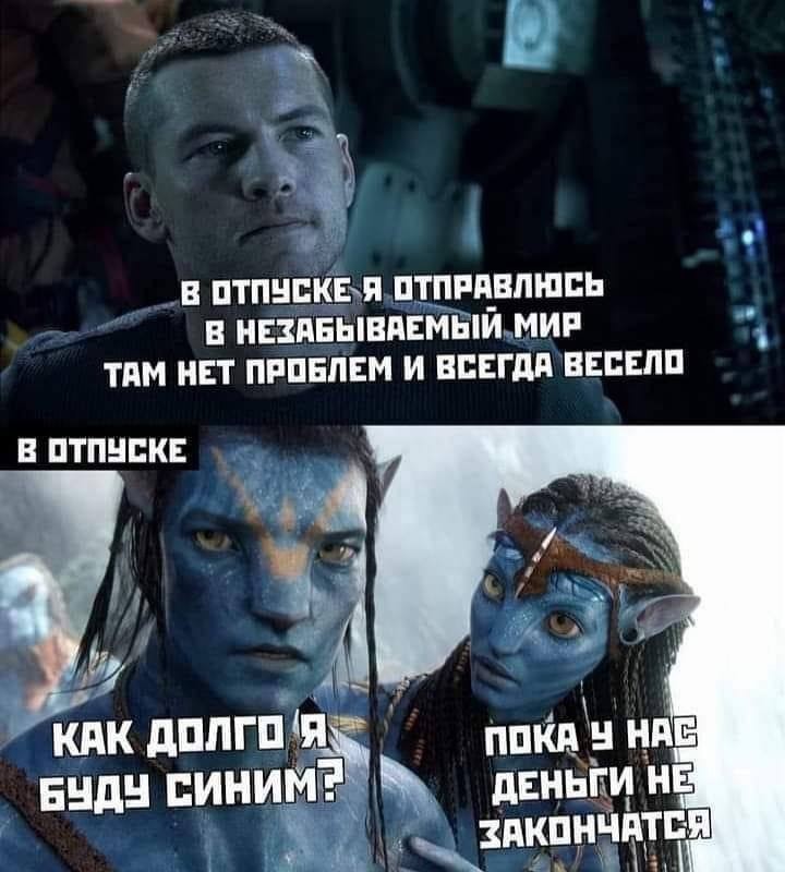 Create meme: jokes about the avatar, avatar humor, avatar jokes