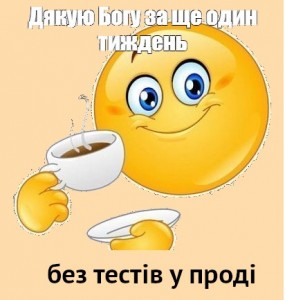 Создать мем: смайлик с кофе, смайлик пьет чай, страница с текстом