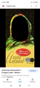 Create meme: chocolate Alenka, chocolate Alenka for photoshop, milk chocolate Alenka