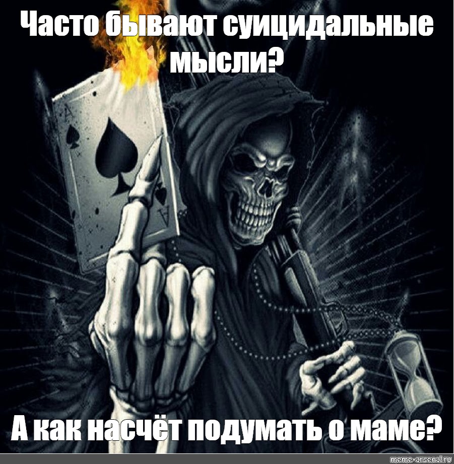 Отправить ВКонтакте. #темные арты. #скелет с тузом. #крутой скелет. из шабл...