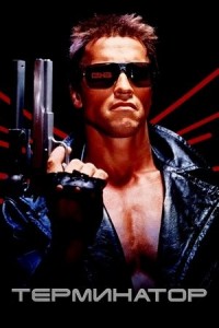Create meme: Arnold Schwarzenegger the terminator 1984, the terminator Arnold Schwarzenegger, terminator