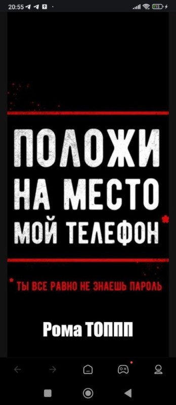 Создать мем: ты всё равно не знаешь пароль положи мой телефон на место, положи телефон на место, не трогай мой телефон