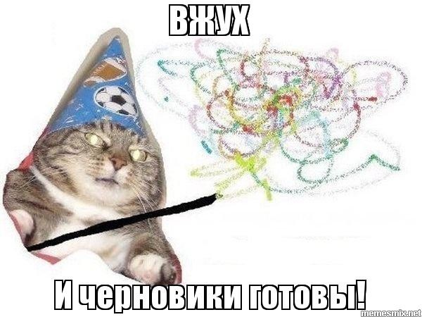 Create meme: meme vzhuh, meme vzhuh cat , vzhuh 