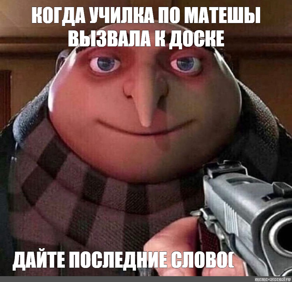 Copy link. with template. #gru no meme. 