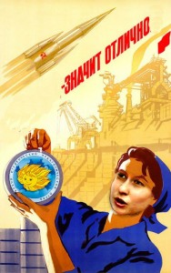 Создать мем: плакаты ссср арт, советский плакат советское значит отлисное, плакаты ссср