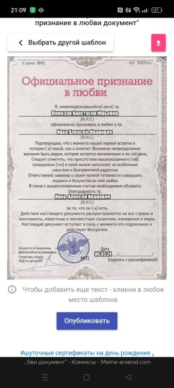 Create meme: humorous certificates for birthday, official declaration of love form, official Declaration of love