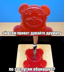 Create meme: jelly bear HART, jelly bear Valera