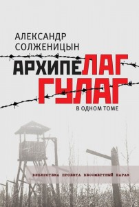 Создать мем: архипелаг гулаг александр солженицын книга, александр исаевич солженицын архипелаг гулаг, солженицын архипелаг гулаг