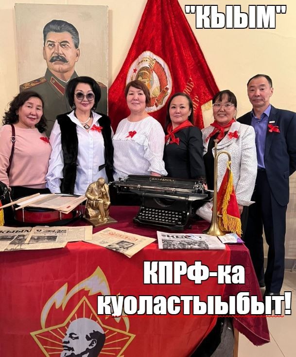 Create meme: the Communists , the party of Communists of Russia, the Communist party
