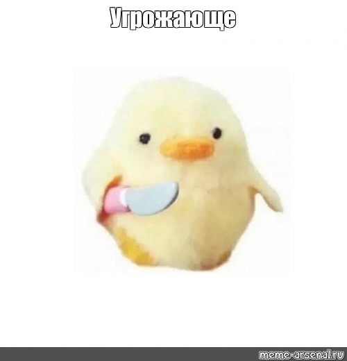 Create meme: duck with a knife meme, duck with a knife, duck with a knife