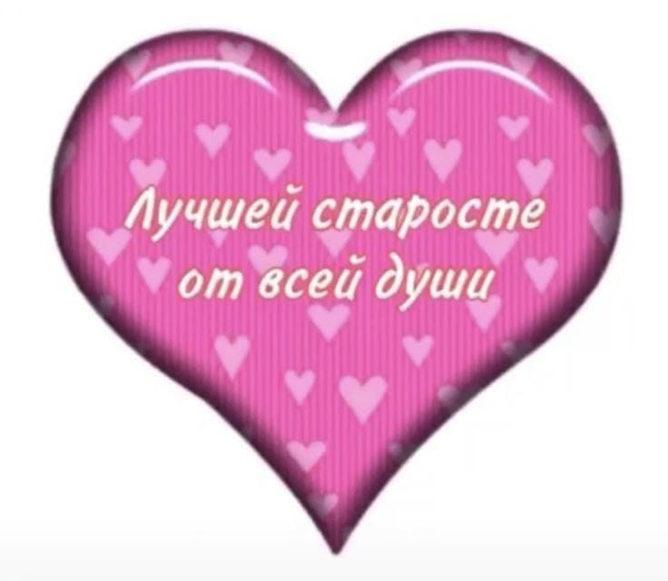 Create meme: funny Valentines, heart postcard, pink hearts