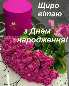 Create meme: congratulations on the birthday, postcard, listki s day narodzhennya