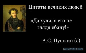 Создать мем: портрет а. с. пушкина, цитаты известных людей, александр сергеевич пушкин