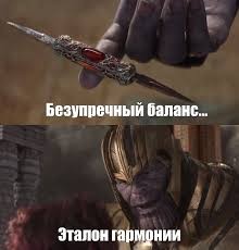 Create meme: a perfect balance of Thanos knife, the perfect balance of a standard harmony Thanos, Thanos a perfect balance of the knife meme