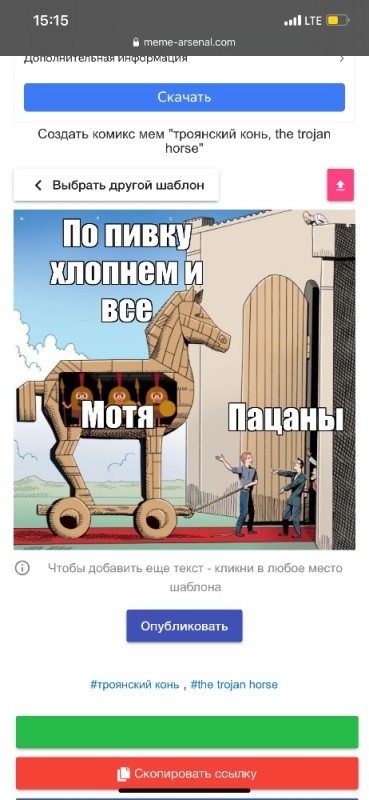 Create meme: a Trojan horse meme, horse meme, jokes about the Trojan horse