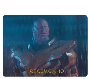 Create meme: MEM malloc, Thanos impossible, Thanos
