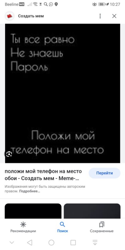 Создать мем: положи мой телефон на место ты все равно не знаешь пароль, положи мой телефон, ты всё равно не знаешь пароль