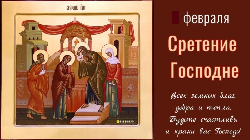 Create meme: Candlemas of the Lord, February 15th Candlemas, the icon of the Presentation of the Lord