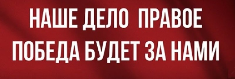 Создать мем: новая победа, наша партия, победа