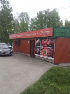 Создать мем: россия, пермь, уральская улица, 69, мясо, мясное