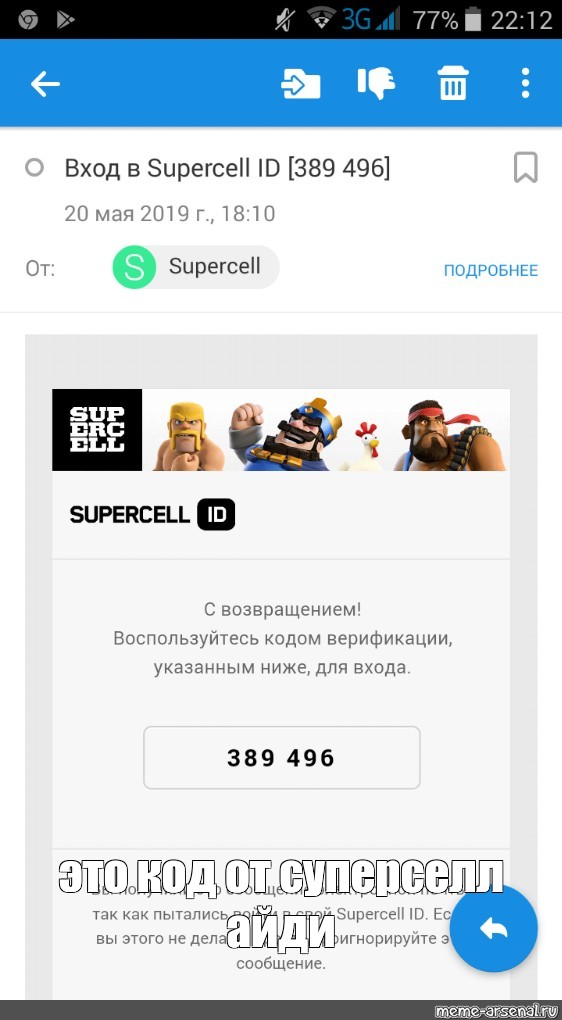 Gmail supercell. Код суперселл. Supercell код. Supercell ID код. Пароль от Supercell.