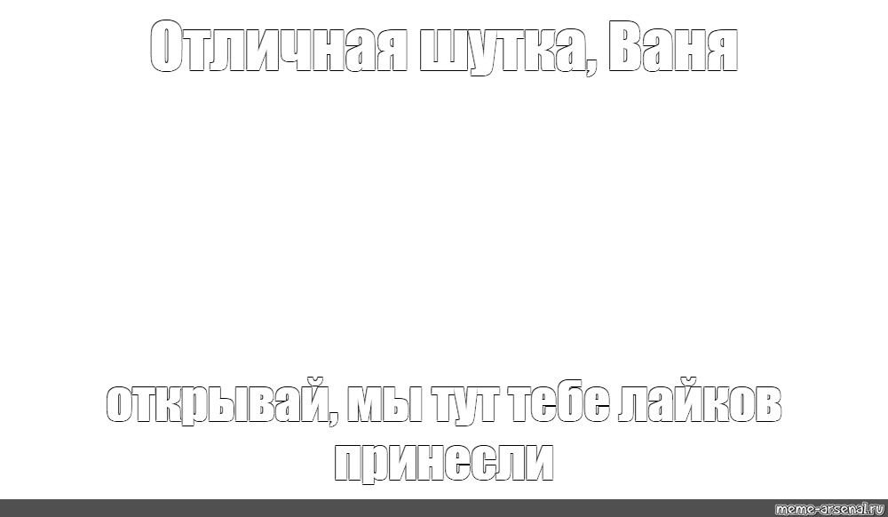 Создать мем: null