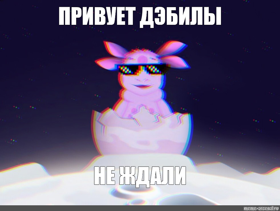 Создать мем: null