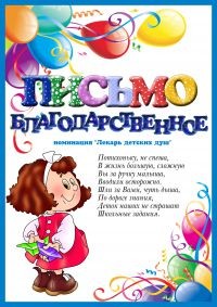 Создать мем: благодарственное письмо работнику, благодарственное письмо детский сад, благодарственное письмо сотрудникам детского сада на выпускной