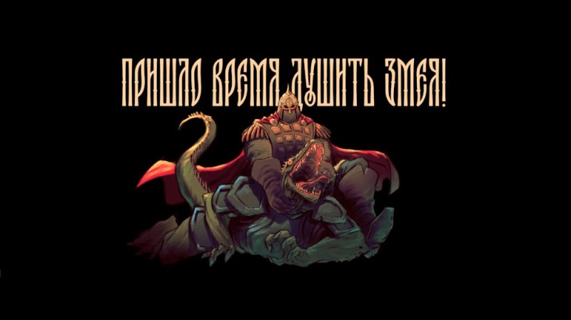 Create meme: russ vs lizards, Slavic games, Lizard ancient Rus