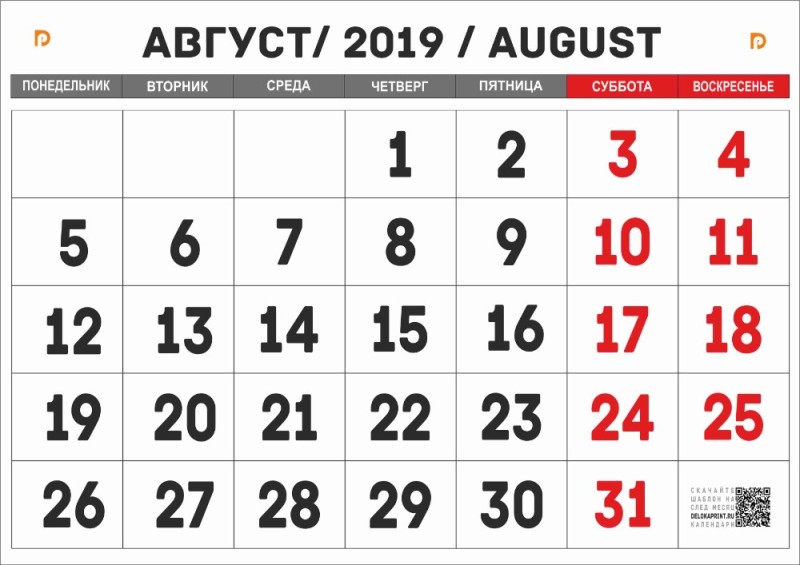 Create meme: The August calendar, calendar August 2019, July calendar