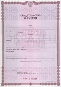 Create meme: the death certificate 2013, death certificate blank form 2019, death certificate form